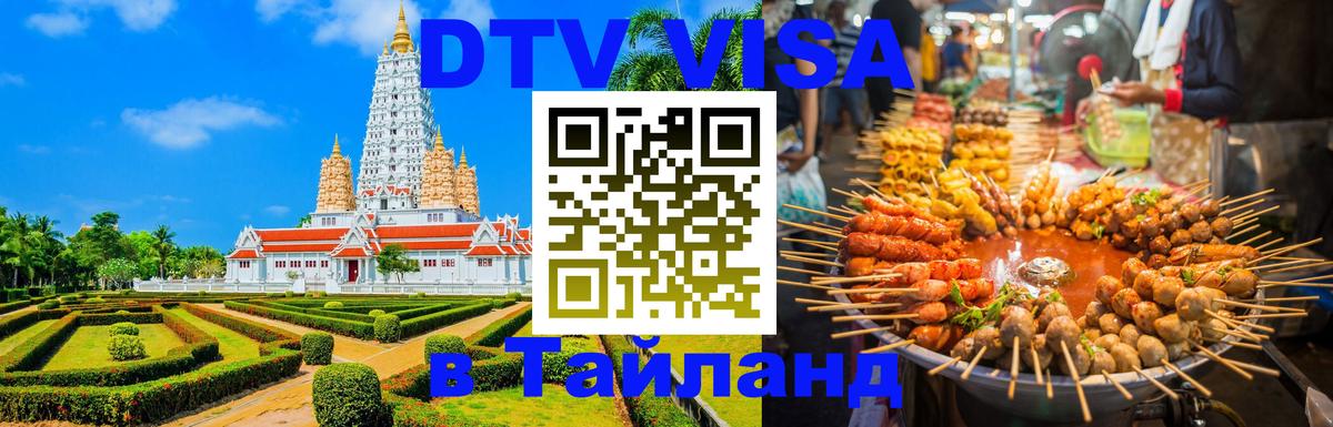 Visa ДТВ Тайланд помощь Цхинвал 